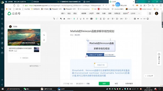 MATLAB求解非线性规划fmincon函数