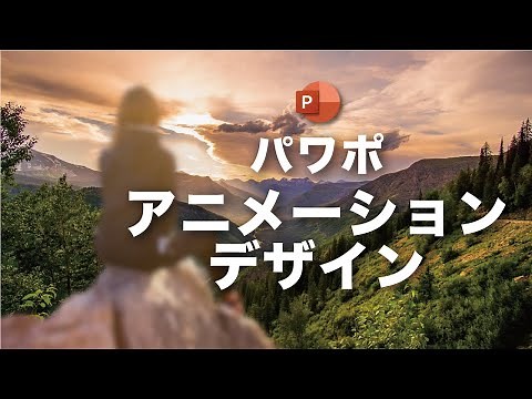 パワポ おしゃれなアニメーションデザイン【変形】/Power Point