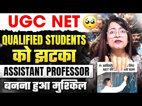 UGC NEW Rules For Assistant Professor | Assistant Professor New Eligibility 2025 | Bushra Mam