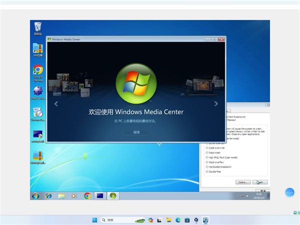 漫游Windows7有蓝屏死机（虚拟机版本）（Windows7版本）