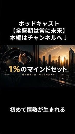 億万長者のマインドセットとは何なのか