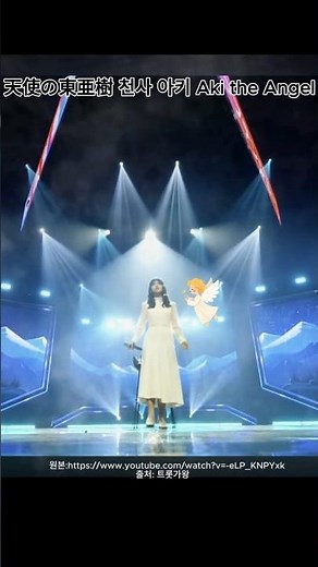 ✨ 天使の東亜樹 / 천사 아키 / Aki the Angel #Kpop #Jpop