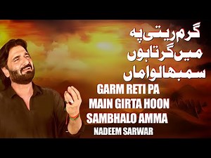 Garm Reti Pa Main Girta Hoon Sambhalo Amma | Nadeem Sarwar | Noha Lyrics