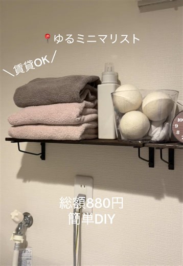 簡単DIYで賃貸生活を快適に