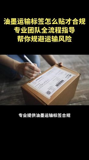 油墨运输标签合规操作#危险品货代 #深圳得一危险品货代 #油墨运输标签 #合规操作 #IMDG标准
