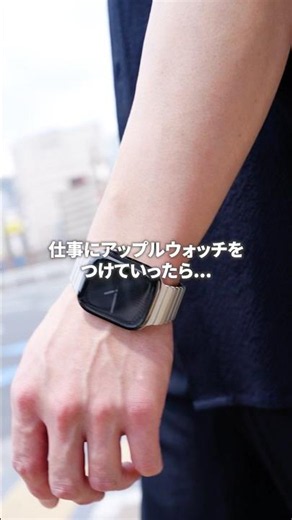 When I wore my Apple Watch to work...