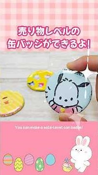 超オススメ！100均の缶バッジキットで売り物レベルの缶バッジが！ #100均diy #推し活#推し活グッズ#缶バッジ