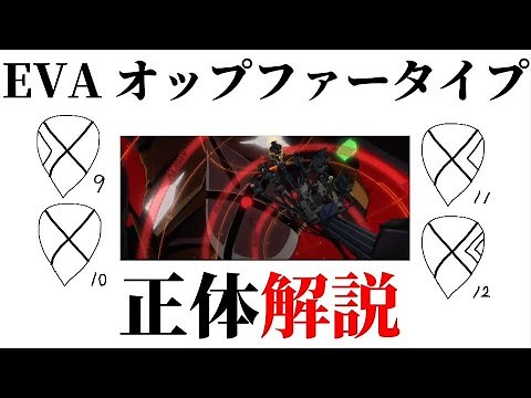 【シンエヴァンゲリオン解説】エヴァオップファータイプの正体・目的を世界一わかりやすく解説！