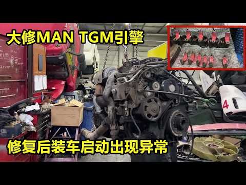 Russian Mechanic Overhauls MAN TGM Engine: Post-Repair Startup Issues Explained