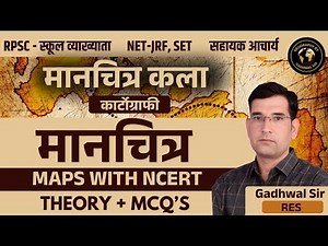 मानचित्र कला | Cartography for RPSC, NET, SET, Assistant Professor | Maps with NCERT | MCQs + Theory