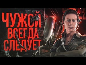 ТОТАЛЬНЫЙ разбор Alien: Isolation | Сюжет игры // Связь с фильмами / Комикс и разработка