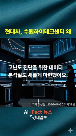 Hyundai Motor Opens Suwon Hi-Tech Center... Strengthening Smart Maintenance Services