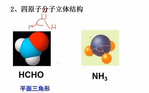 三原子分子（CO2 H2O）四原子分子（CH2O NH3）五原子分子（CH4）及P4的分子结构