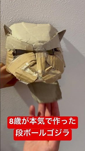 【ゴジラ推しの8歳クラフト】子供が本気で作った段ボールのゴジラ。口が開くギミックも搭載だぞ！！
