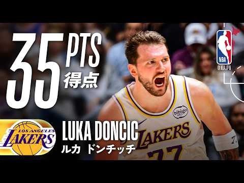 【ドンチッチ🔥】35得点の活躍でニックスから勝利を掴む！！