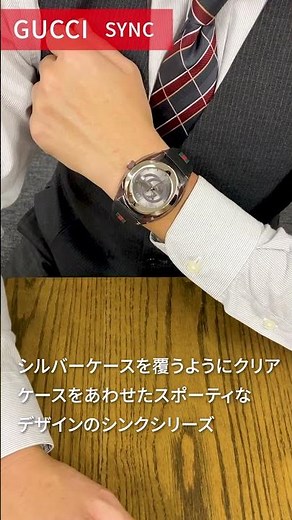 グッチ GUCCI シンク SYNC YA137116