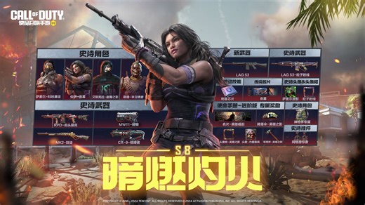 寒风凝霜，灼火暗燃！S8使命手册“暗燃灼火”曝光