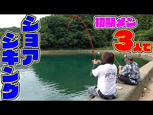 釣りよか初期メンバーで行くショアジギング！！