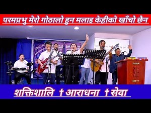 NEPALI WORSHIP || KUWAIT NEPALI CHURCH MAHABULLA || WORSHIP LEADING/PREETI SEWA WORSHIPTEAM/18/10/24