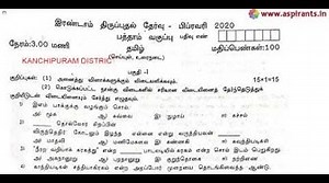 10th Tamil Second Revision Question Paper 2019-20 Kanchipuram District Full Portion
