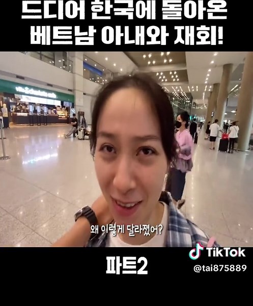 한국에 돌아온 베트남 아내와 재회하는 순간