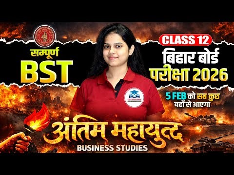Business Studies Class 12 Objective in English Medium | Class 12th Bst All Chapter Objective MCQ