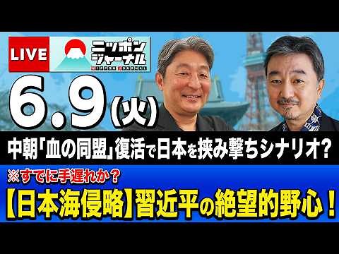 【ニッポンジャーナル】内藤陽介×伊藤俊幸 最新ニュースを解説！