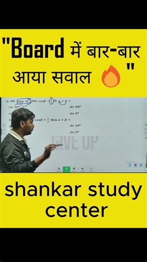 trikonmitti anupat | class 10 math pyq #class10th #biharboard #viral #tricks #mathtricks