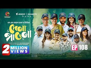 Dena Pawna | Episode 108 | Allen Shuvro | Shahiduzzaman Selim | KM Sohag Rana | Drama Series 2025