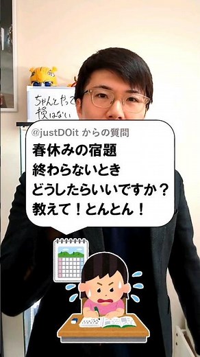春休みの宿題が終わらないときの対処方法