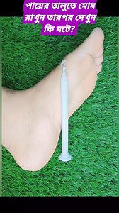 1.3M views · 8.2K reactions | পায়ের তালুতে মোম রাখুন তারপর দেখুন কি ঘটে? #trendingreels #foryouシ #tips #virals #viral #skincare BD kitchen tips | BD kitchen tips | Facebook