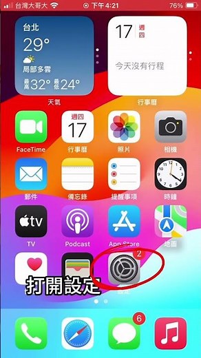 備份LINE到iCloud教學 (iOS 17）
