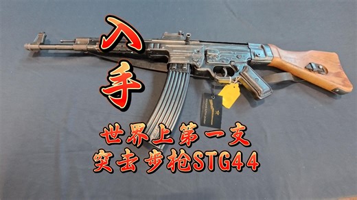入手MP44（STG44）！