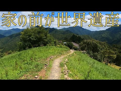 世界遺産の道が通る集落 [夏の絶景 果無集落]