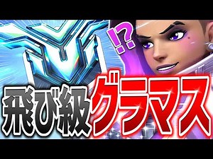地獄の認定『ダイヤ』から飛び級『グランドマスター』へ【オーバーウォッチ2/OW2】