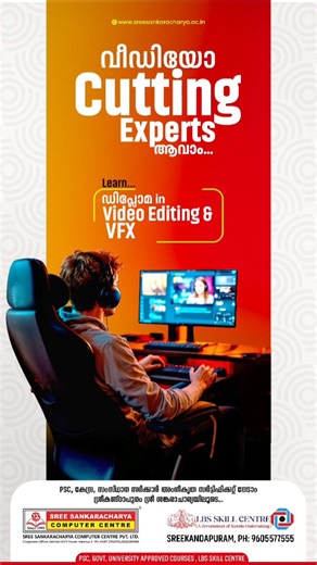 SREE SANKARACHARYA COMPUTER CENTRE SREEKANDAPURAM on Instagram: "വീഡിയോ 𝐂𝐔𝐓𝐓𝐈𝐍𝐆 𝐄𝐗𝐏𝐄𝐑𝐓𝐒 ആവാം... 👍 +2 / Degree കഴിഞ്ഞവർക്ക് AI integrated, Multimedia Courses... ✨ 👉Graphic Designing, Video Editing & VFX, 3D Animation, Motion Graphics കോഴ്സുകൾ.. 👍 --തൊഴിലാണ് ലക്ഷ്യമെങ്കിൽ ശ്രീശങ്കരാചാര്യ-- 𝗔𝗱𝗺𝗶𝘀𝘀𝗶𝗼𝗻 𝗼𝗻𝗴𝗼𝗶𝗻𝗴...... ☑️ പ്രൊഫഷണൽ ഡിസൈനേഴ്സിനൊപ്പം 100% പ്രാക്ടിക്കൽ ട്രെയിനിങ് ☑️ ആർക്കും പഠിക്കാൻ പറ്റും വിധം തയ്യാറാക്കിയ സിലബസ് ☑️ അഡ്വാൻസ്ഡ് ടെക്നോളജിയിൽ സജ്ജീകരിച്ച ഡിസൈന