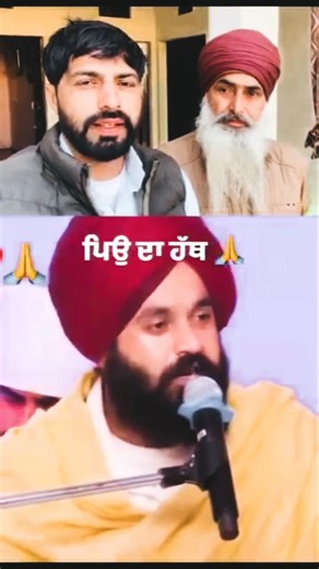 ਪਿਓ ਦਾ ਹੱਥ 🙏🏼💯. #katha #waheguruji ..