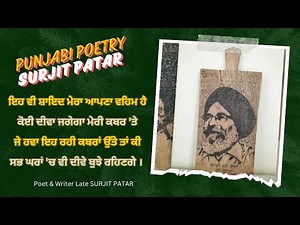 Kuj Keha Tan Hanera Jarega Kive Song | ਕੁਝ ਕਿਹਾ ਤਾਂ Surjit Patar Poetry | Surjit Patar Poems