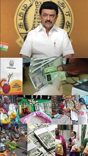 1000 ரூபாய் பணம் மிஸ்ஸிங்.. | #tnpds news #ration ekyc #ration #pongal #pongalparisu2025 #tnpds