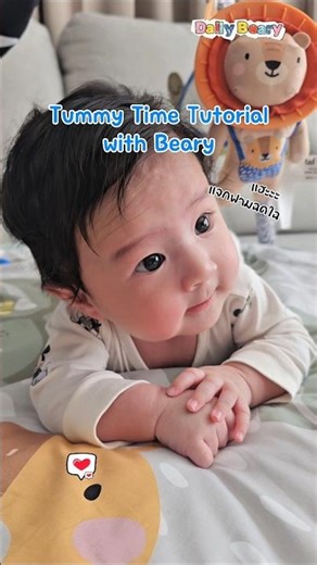 Tummy Time Tutorial with Little Beary #BD25_30 #เด็ก3เดือน #dailybeary #TummyTime #เด็กน้อยน่ารัก