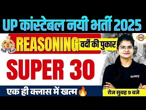 UP CONSTABLE REASONING CLASS | PRACTICE CLASS | UP POLICE CONSTABLE REASONING CLASS - PREETI MAM