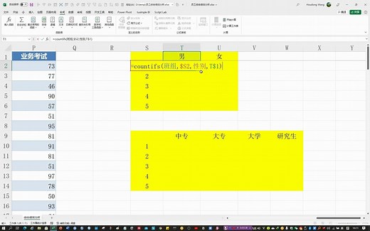 countifs函数多条件计数