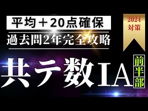 [2024年対策]共通テスト数学１a「2023年2022年完全攻略」➀ #概要欄から無料プレゼント動画スライド #共通テスト数学 #共通テスト数学2023 #共通テスト数学2022