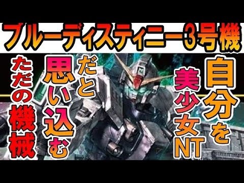 EXAMの正体とはRX 79BD 3ブルーディスティニー3号機EXAMの正体や何故こうなったのかなどを徹底解説機動戦士ガンダム外伝