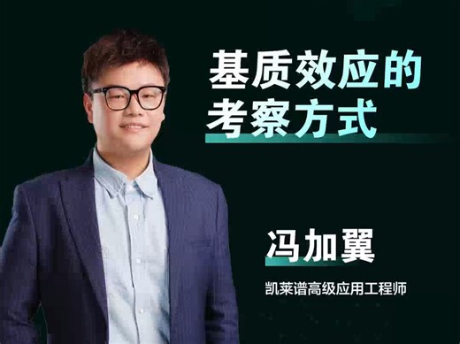 凯莱谱小讲堂 | 定期分享临床质谱行业相关知识 第29集 基质效应的考察方式