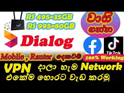 Dialog work & learn package VPN දාලා හැමඑකටම වැඩ කරමු #Dpklander