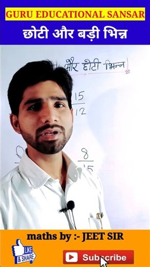 ​बड़ी और छोटी भिन्न पहचानने की सबसे धांसू ट्रिक 🔥​भिन्नों का छोटा-बड़ा क्रम: देखते ही उत्तर बबताये