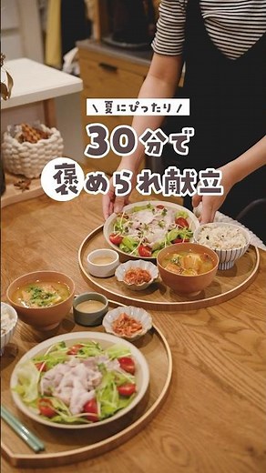 【30分献立】コツを掴めば冷しゃぶが驚くほどやわらか🫢※レシピは固定コメント#料理 #献立 #簡単レシピ