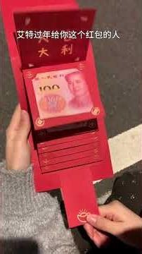 Tag the person who gave you this red envelope during the Spring Festival #Surprise #Red Envelope