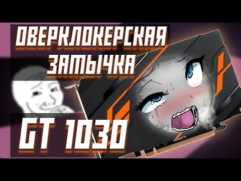 NVIDIA GT 1030. ЧТО МОЖЕТ В 2023?